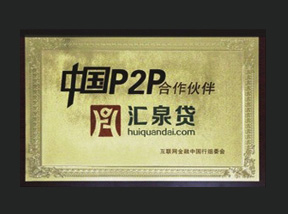 中國P2P合作伙伴